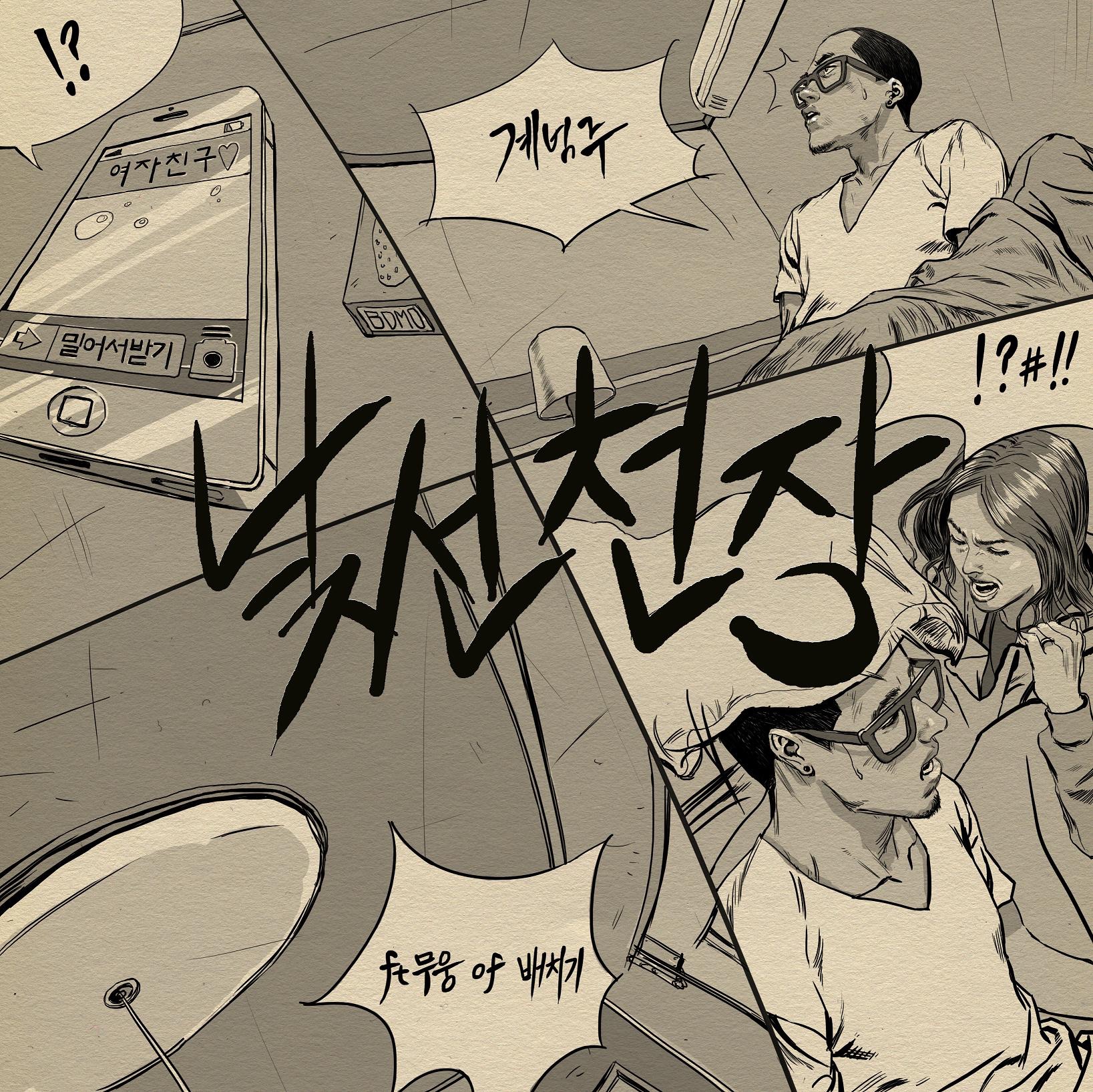 낯선 천장 - Single