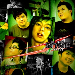 Laolom - มาทีหลัง