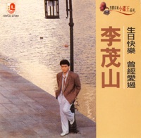 生日快樂 - Li Mao Shan