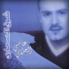 Mitil El Kithba - Assi El Hallani