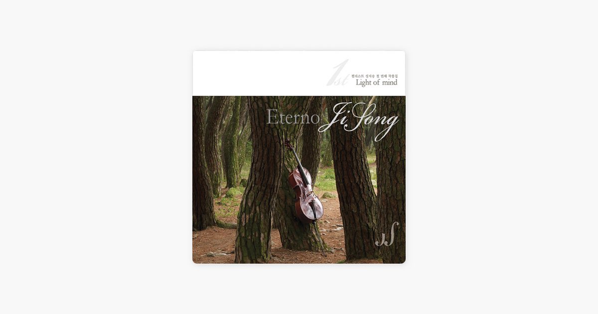 성지송 (Sung Ji Song)의 Cello (Live) - Apple Music에서 만나는 노래 성지송 (Sung Ji Song)의 Cello (Live)