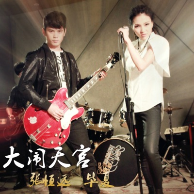 大鬧天宮-thumbnail
