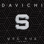 Davichi - Do Men Cry Lyrics