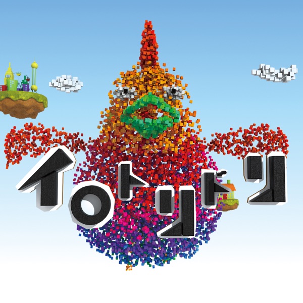 イロトリドリ - Single