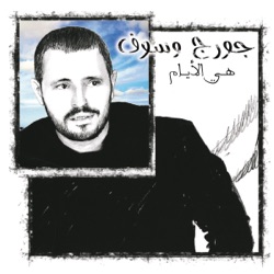 George Wassouf - Mestani Bel Youm Wel Youmaen