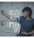 戀無可戀 (《喜愛夜蒲2》電影宣傳曲) - Leo Ku