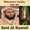 Al Mawla - Said Al Kamali lyrics
