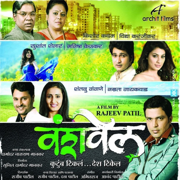 Vanshvel (Original Motion Picture Soundtrack) - EP
