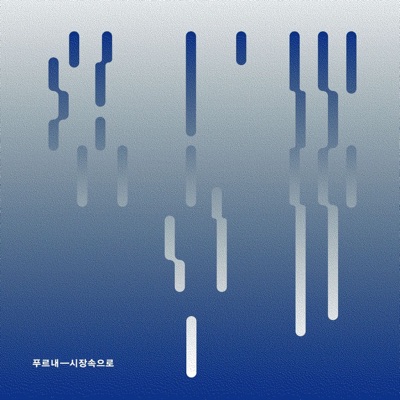 시장속으로-thumbnail