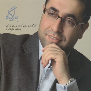 Court (Bargaah) - Iranian Classical Music