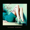 Chic Café: Гостиная Плейлист - Various Artists