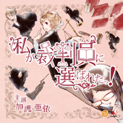 Watashi ga saibanin ni erabareta ! Bloopers (Bonus Track) [2009 Remastered Version] - Ai Kago & Welz Music