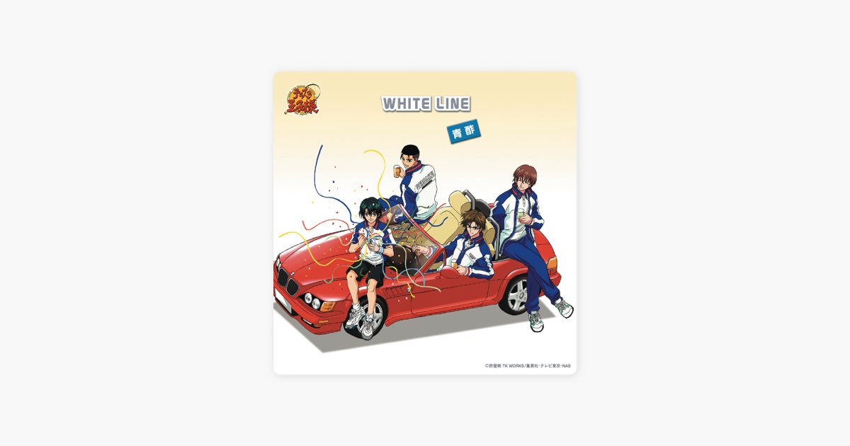 WHITE LINE(アニメ「テニスの王子様」) - 青酢のアルバム - Apple Music