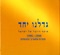 Yarei'ach (ירח) - Shlomo Artzi lyrics