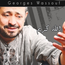 George Wassouf - Allah Karim