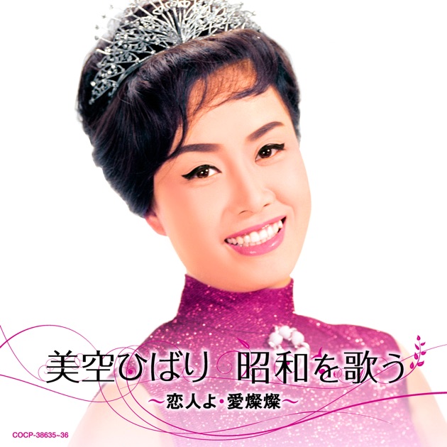 歌手生活50周年記念 島倉千代子全集~人生よありがとう~ - 島倉千代子の