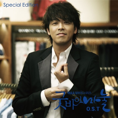 Good Bye Manul (Music From the TV Series) [Special Edition]