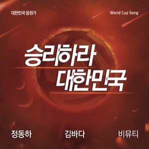 World Cup Song - EP