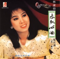 戀歌心曲 - Anna Lin