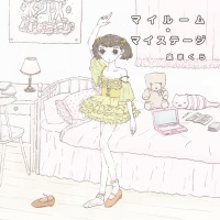 マイルーム・マイステージ - Izumi Makura