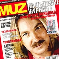 На Обложке Журнала - Игорь Николаев