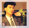 福建暢銷金曲 - Li Mao Shan
