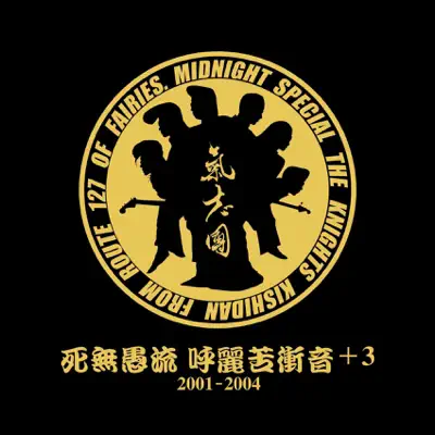 Single Collection +3 - Kishidan