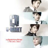 คนที่เธอรักกับคนที่รักเธอ (The One U Love) - C-Quint