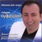 To Neron Potietai (feat. Giorgos Melissopoulos) - Giorgos Orfanidis lyrics