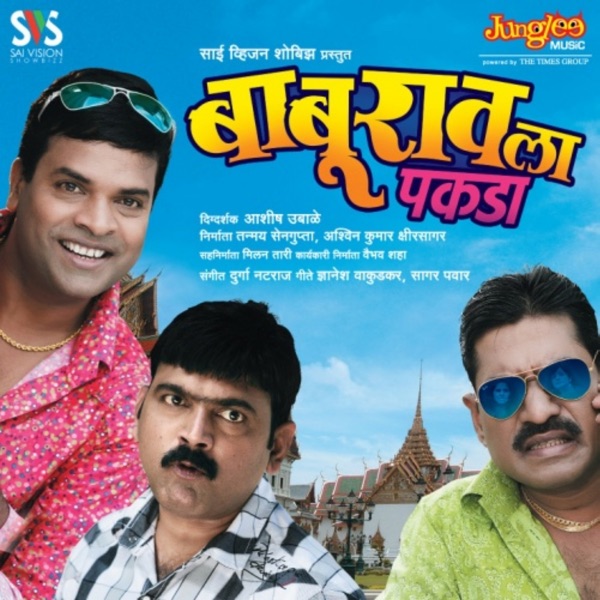 Baburao Laa Pakada (Original Motion Picture Soundtrack) - EP