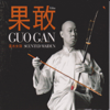 香水女孩 - Guo Gan