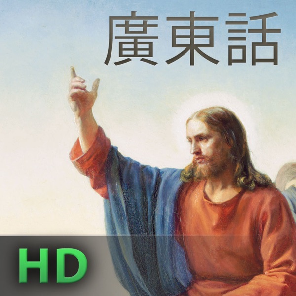 初級會──領導人訓練資料庫 | HD | CANTONESE cover