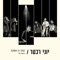 City Evening - Yoni Rechter lyrics