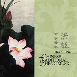 Hong Ting - Lotus Out of Water