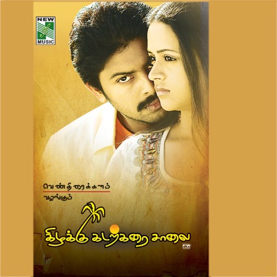 Kizhakku Kadakkarai Salai (Original Motion Picture Soundtrack)