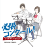Winning Band Competition - Redline Tango - Tokyo Kosei Wind Orchestra