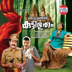 Sooraj S. Kurup & Vidhu Prathap - Akashameda