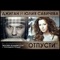 Отпусти (feat. Юлия Савичева) - GeeGun lyrics