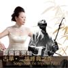 Songs from the Imperial Palace (feat. Guo Gan) - Lunlun Zou