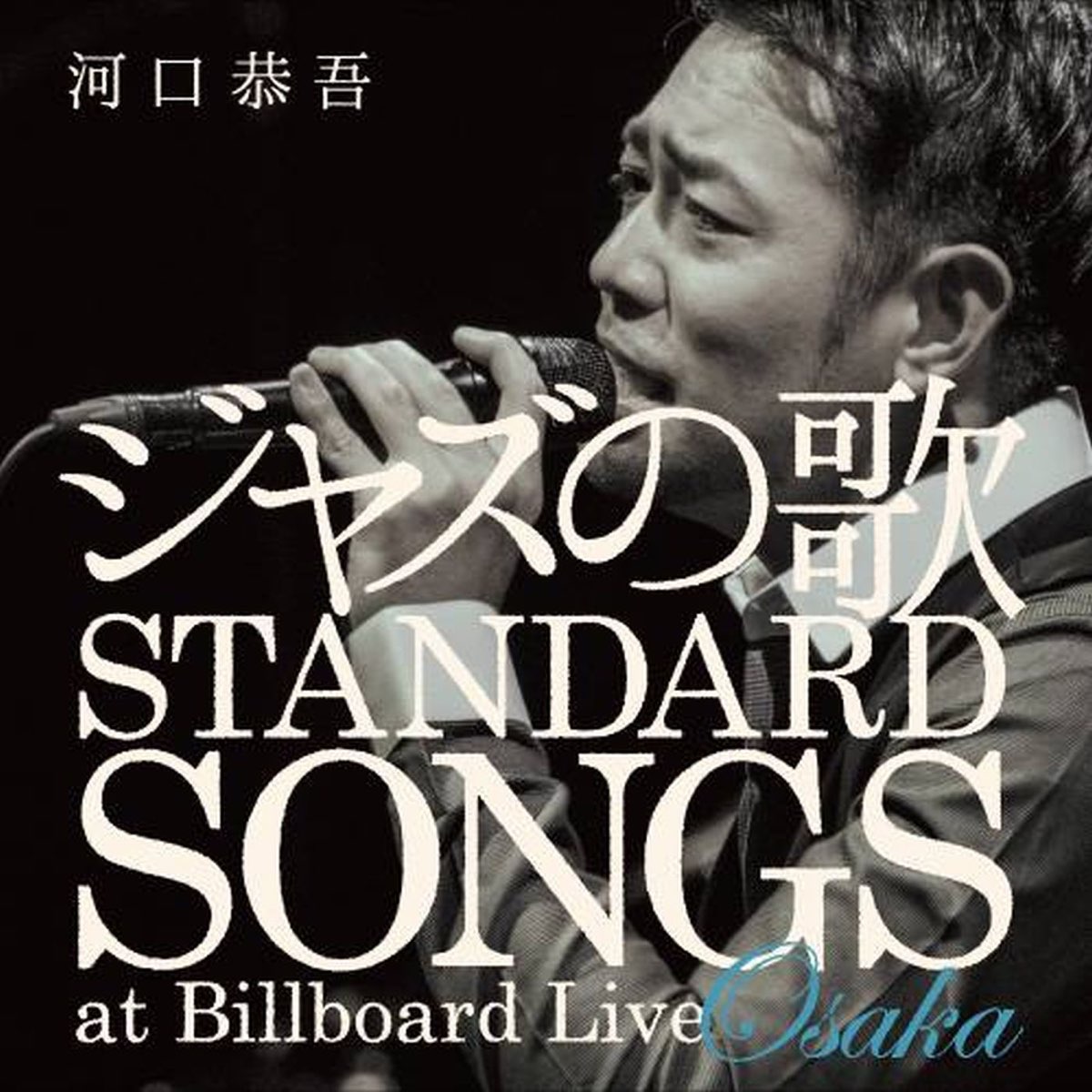  STANDARD SONGS At Billboard Live OSAKA Album By Kyogo 