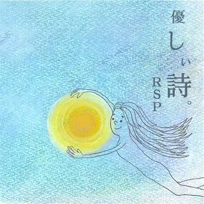 Yasashiiuta. - Single - RSP