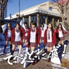 NMB48 - てっぺんとったんで!