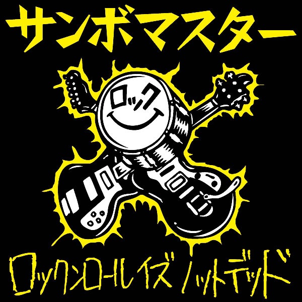 Rock 'n' Roll Is Not Dead - Single