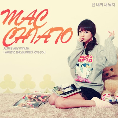 Machiato - 넌 내꺼 넌 내 남자 (feat. 파니니)