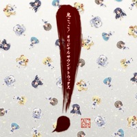 Onigokko! (Original Soundtrack)