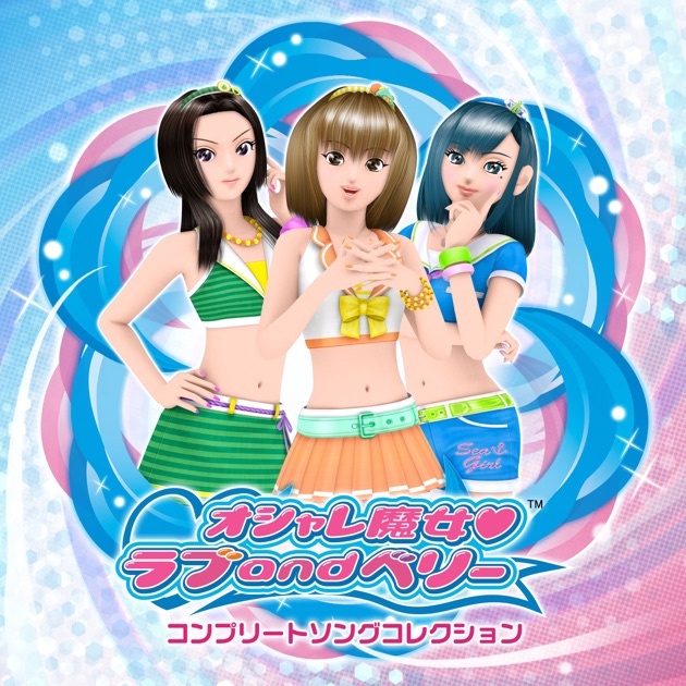 お買い得モデル オシャレ魔女 ラブ and ベリー コンプリートソングコレクション ゲームセンター・ゲームカード