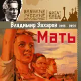 Владимир Захаров – Воевать Мы Мастера: Слушать И Скачать Mp3 Песню