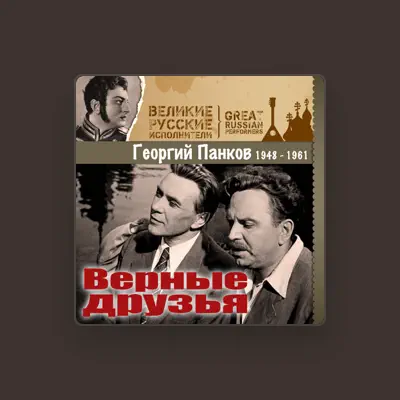 Georgiy Pankovを聴いたり、ミュージックビデオを鑑賞したり、経歴やツアー日程などを確認したりしましょう！