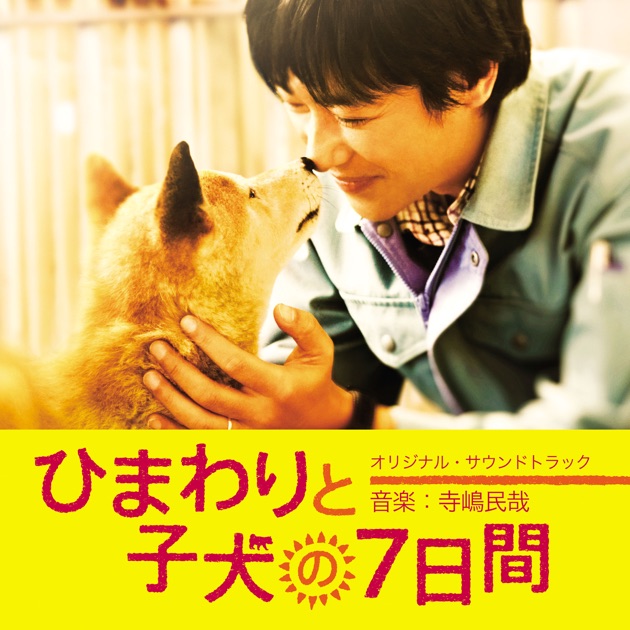 再生の町 (NHK土曜ドラマ) - 寺嶋民哉のアルバム - Apple Music