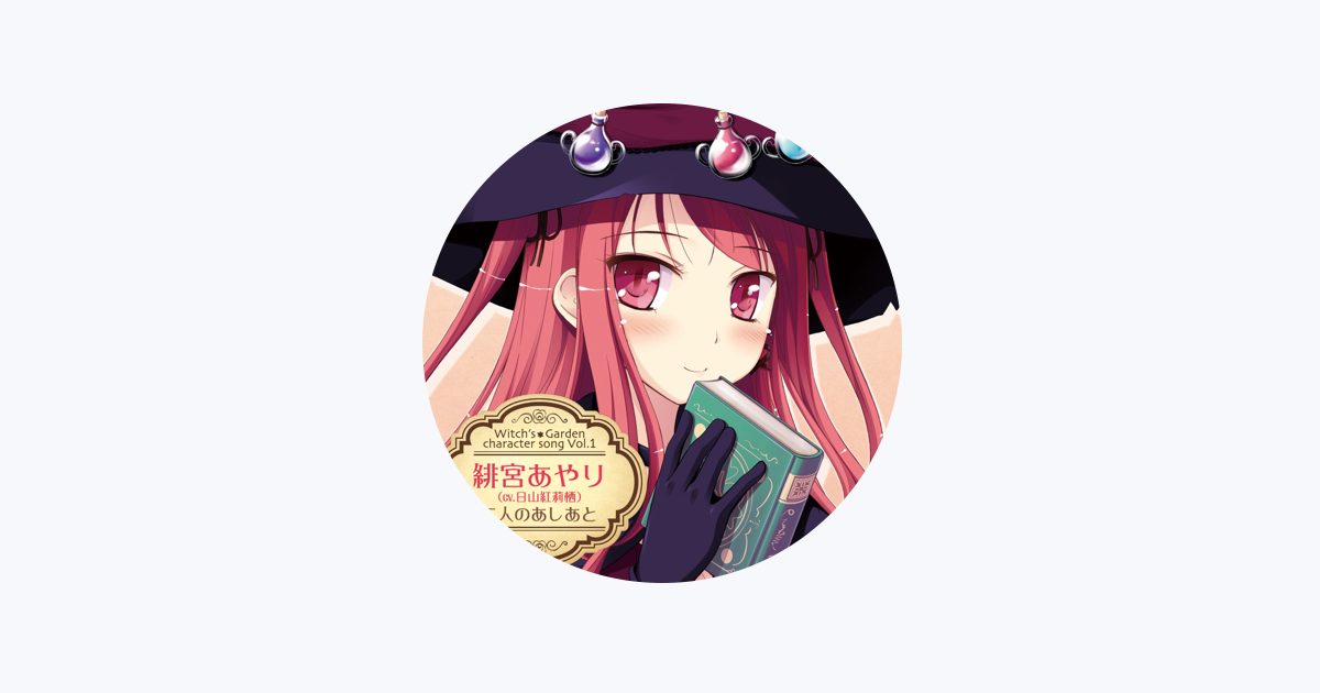 緋宮あやり Cv 日山紅莉栖 On Apple Music 緋宮あやり Cv 日山紅莉栖 On Apple Music